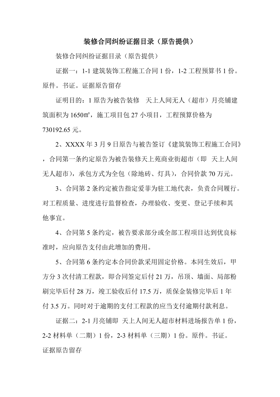 家庭裝修合同糾紛如何處理？
