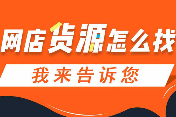 淘寶網店怎么裝修_淘寶代銷要怎樣裝修網店宣傳_怎樣裝修淘寶網店