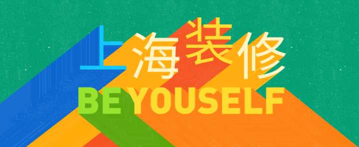 上海工廠裝修_工廠風格裝修 后現代_廣州工廠裝修報價單