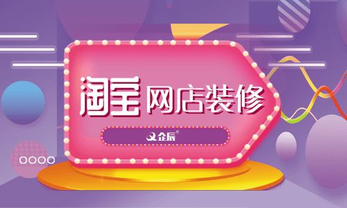 淘寶網店裝修論壇_淘寶網店怎么裝修_淘寶網店網店裝修模式下如何建立自定義內容區